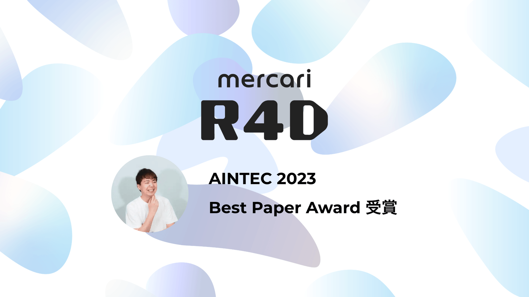 R4Dリサーチャー・栗田と慶應義塾大学の共同研究成果が「AINTEC 2023」においてBest Paper Awardを受賞