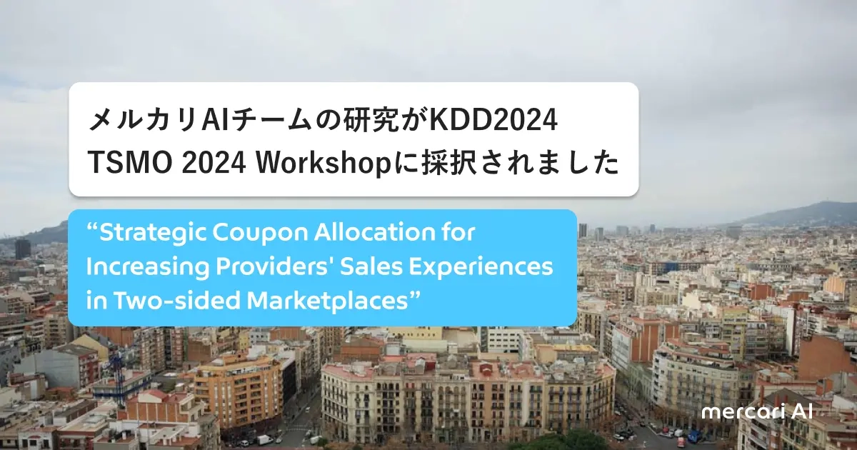 AI分野の研究「Strategic Coupon Allocation for Increasing Providers’ Sales Experiences in Two-sided Marketplaces」がKDD2024 TSMO 2024 Workshop採択されました