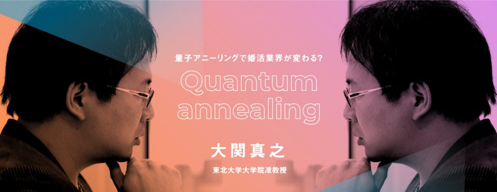 Can we make use of the Quantum annealing for Marriage? part.1